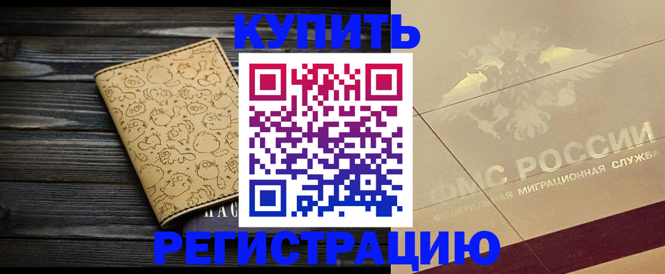 временная регистрация 2025 в Губахе